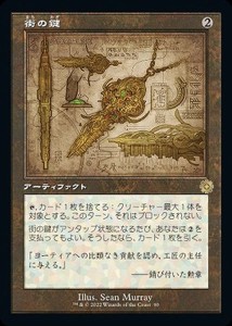 マジック：ザ・ギャザリング 兄弟戦争 街の鍵(設計図)(レア) MTG 兄弟戦争(BRAr-090) | 日本語版 アーティファクト