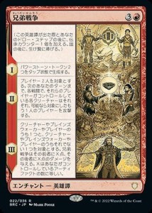 マジック：ザ・ギャザリング 兄弟戦争 兄弟戦争(レア) MTG 兄弟戦争(BRC-022) | 日本語版 エンチャント 