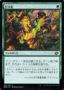 マジック：ザ・ギャザリング 兄弟戦争 巨大化(フォイル/セットブースター開封) MTG 兄弟戦争(BRO-183) | 日本語版 緑