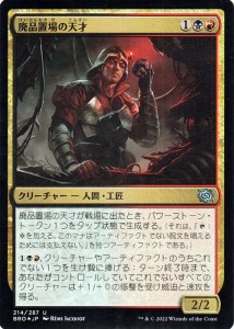 マジック：ザ・ギャザリング 兄弟戦争 廃品置場の天才(フォイル/セットブースター開封) MTG 兄弟戦争(BRO-214) | 日本語版 多色 多色