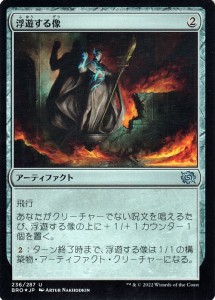 マジック：ザ・ギャザリング 兄弟戦争 浮遊する像(フォイル/セットブースター開封) MTG 兄弟戦争(BRO-236) | 日本語版 アーティファクト