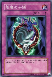 遊戯王カード 悪魔の手鏡(ノーマル) 暗黒の侵略者（307） | 暗黒の侵略者  通常罠   