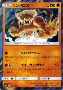 ポケモンカードゲーム SM10 ダブルブレイズ ランドロス R | ポケカ 拡張パック 闘 たねポケモン