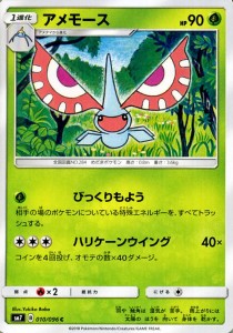 ポケモンカードゲーム SM7 拡張パック 裂空のカリスマ アメモース C | ポケカ 草 1進化