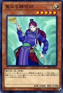 遊戯王カード 聖なる解呪師(ノーマル) ロード・オブ・マジシャン（SR08） | ストラクチャーデッキR セイント・ディスエンチャンター 光属