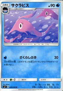 ポケモンカードゲーム SM7 拡張パック 裂空のカリスマ サクラビス U | ポケカ 水 1進化