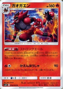 ポケモンカードゲーム SM10 ダブルブレイズ ガオガエン U | ポケカ 拡張パック 炎 2進化