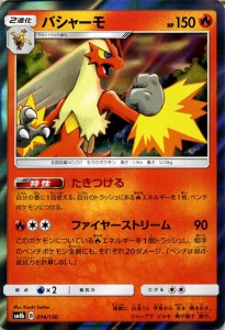 ポケモンカードゲーム SM8b ハイクラスパック GXウルトラシャイニー  バシャーモ ?  | ポケカ 炎 2進化