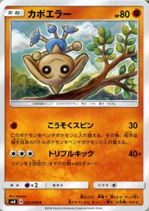 ポケモンカードゲーム SM8 超爆インパクト カポエラ C | ポケカ サン&ムーン 拡張パック 闘 たねポケモン