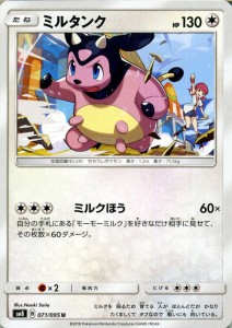 ポケモンカードゲーム SM8 超爆インパクト ミルタンク U | ポケカ サン&ムーン 拡張パック 無 たねポケモン