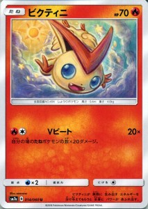 ポケカ ビクティニの通販 Au Pay マーケット