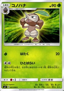 ポケモンカードゲーム SM7 拡張パック 裂空のカリスマ コノハナ C | ポケカ 草 1進化