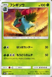 ポケモンカードゲーム SM8b ハイクラスパック GXウルトラシャイニー  フシウギソウ ?  | ポケカ 草 1進化