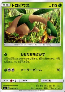 ポケモンカードゲーム SM7 拡張パック 裂空のカリスマ トロピウス C | ポケカ 草 たねポケモン