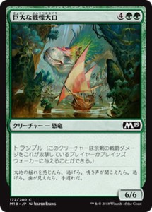 MTG マジック：ザ・ギャザリング 巨大な戦慄大口(コモン) 基本セット2019(M19-172) | 日本語版 クリーチャー 緑