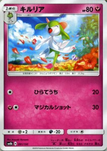 ポケモンカードゲーム SM8b ハイクラスパック GXウルトラシャイニー  キルリア ?  | ポケカ フェアリー 1進化