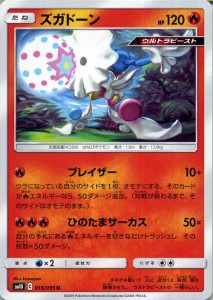 ポケモンカードゲーム SM10 ダブルブレイズ ズガドーン U | ポケカ 拡張パック 炎 たねポケモン