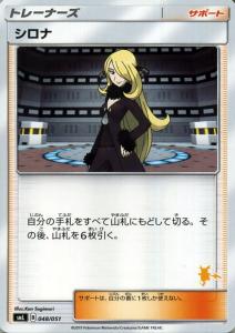 シロナ ポケモン カードの通販 Au Pay マーケット