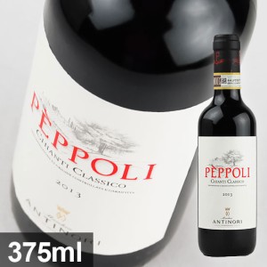 アンティノリ / 　ペポリ　ハーフボトル　[2021]　375ml・赤　Antinori /  Peppoli 1/2
