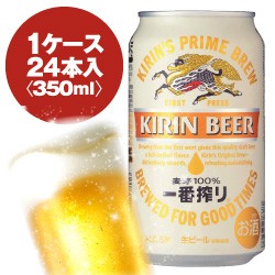 キリン　一番搾り生ビール　350ml缶　1ケース〈24入〉最大2ケースまで同梱可能!