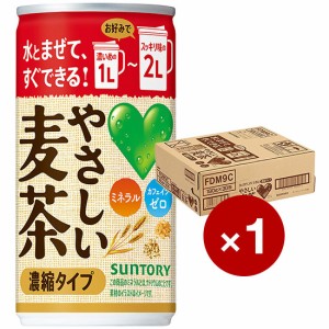 サントリー / 送料無料 / 　GREEN　DA・KA・RA　やさしい麦茶　濃縮タイプ　180缶　1ケースセット（30本）