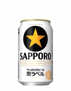 サッポロ　生ビール　黒ラベル　350ml缶　1ケース　《24本入》　