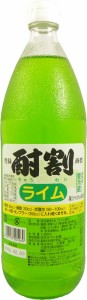 大黒屋 / 酎割　ライム　1L　瓶　シロップ　業務用