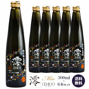 宝酒造 松竹梅・白壁蔵 澪（みお） 《DRY》 300ml×6本セット 清酒スパークリング 《送料無料》