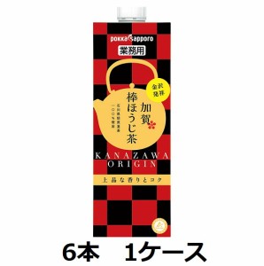 ポッカサッポロ / 加賀棒　ほうじ茶　1000ml　紙パック　6本　1ケース　業務用　取り寄せ商品