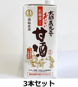 【大関】蔵元造り　おいしい甘酒　乳酸菌入り　1000ml　紙パック　3本セット　あまざけ