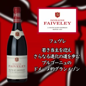 フェヴレ　ニュイ　サン　ジョルジュ　プルミエ　クリュ　レ　ポレ　サン　ジョルジュ　[2016]　750ml　赤　FAIVELEY Nuits-Saint-George