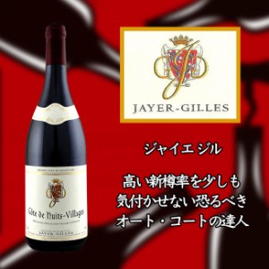 ジャイエ　ジル　コート　ド　ニュイ　ヴィラージュ　[2013]　750ml　赤　JAYER-GILLES Cote de Nuits-Villages