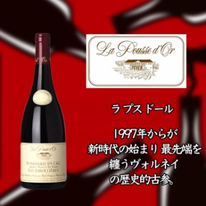 ラ　プス　ドール　ポマール　プルミエ　クリュ　レ　ジャロリエール　[2016]　750ml　赤　La POUSSE d'OR Pommard 1er Cru Les Jarolier