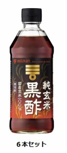 Mizkan　純玄米黒酢　500ml瓶×6本セット　　　　　　　　　　