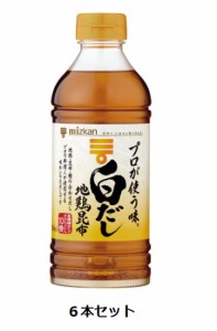 Mizkan　プロが使う味 白だし　地鶏こんぶ　500ml瓶×6本セット