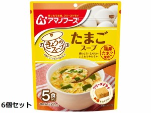 【アサヒグループ食品】　きょうのスープ　たまごスープ　5食入　36g×6個