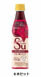 Mizkan　フルーティス　ざくろラズベリー（4倍濃縮）　350ml×6本セット