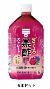 Mizkan　ざくろ黒酢　（ストレート）　1L×6本セット