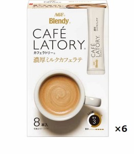 味の素AGF 　ブレンディ　カフェラトリー　≪濃厚ミルクカフェラテ≫ 　8本入り×6箱セット