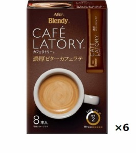 味の素AGF 　ブレンディ　カフェラトリー　≪濃厚ビターカフェラテ≫ 　8本入り×6箱セット