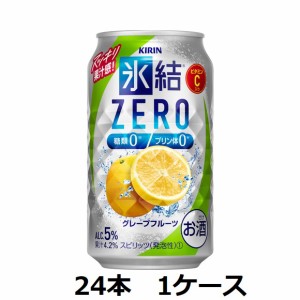 キリンビール / 5％　キリン　氷結ZERO　グレープフルーツ　350ml缶×24本　1ケース