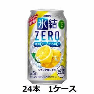 キリンビール / 5％　キリン　氷結ZERO　シチリア産レモン　350ml缶×24本　1ケース