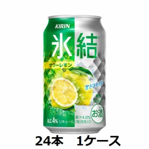 キリンビール / 4％　キリン　氷結サワーレモン　350ml缶×24本　1ケース