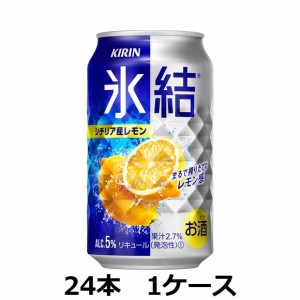 キリンビール / 5％　キリン　氷結シチリア産レモン　350ml缶×24本　1ケース