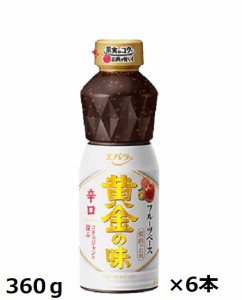 エバラ食品　黄金の味　辛口　360ｇ×6本