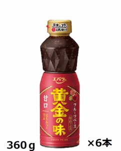 エバラ食品　黄金の味　甘口　360ｇ×6本