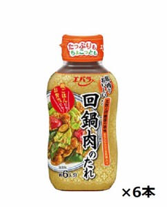 エバラ食品　回鍋肉のたれ　230ｇ×6本