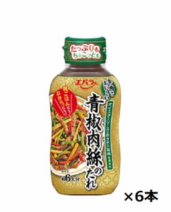 エバラ食品　青椒肉絲のたれ　230ｇ×6本