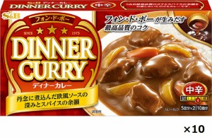 エスビー　フォンドボー　ディナーカレー　≪中辛≫　194g（10皿分）×10個　　　