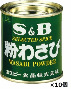 エスビー　粉わさび　35ｇ×10個　　　　　　